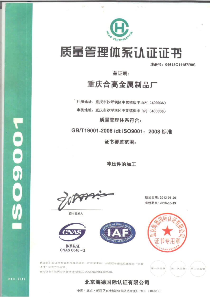 Hegao Quality system certificate SipxMach Quality control flow, Quality inspection - metal stamping quality image 5